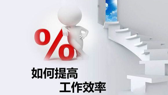 如何在原有的基础上提高半岛网页版·网站入口,半岛online(中国)
的生产效率？